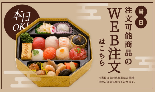 マルズ・グループテイクアウト注文サイトへ